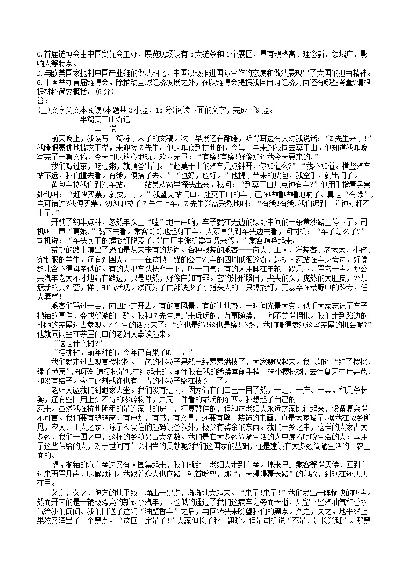 陕西省安康市高新中学2023-2024学年高三下学期开学考试语文试题（WORD版，含答案）第3页