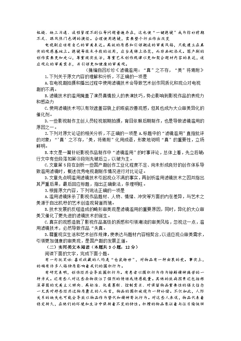 商洛市2024届高三尖子生学情诊断考试（第二次）语文试卷第2页