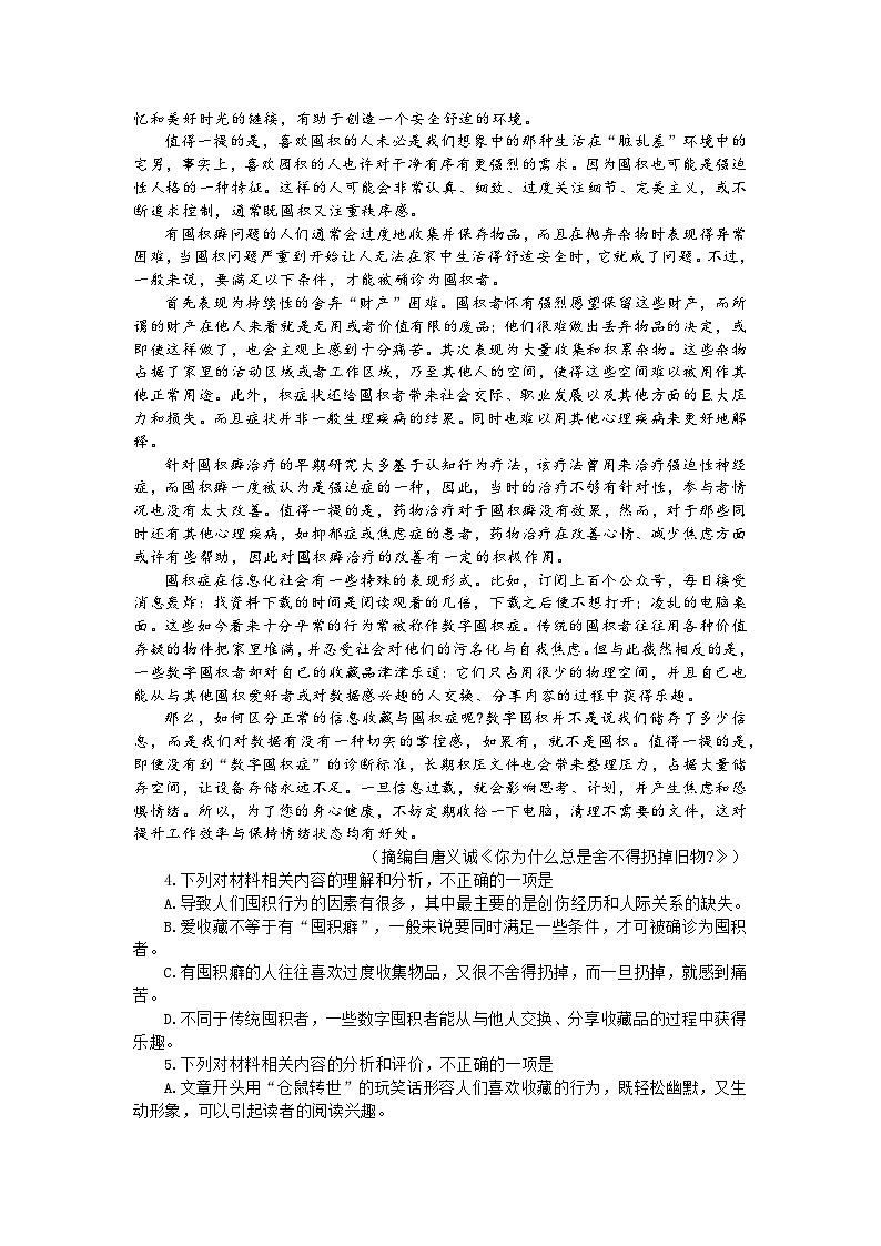 商洛市2024届高三尖子生学情诊断考试（第二次）语文试卷第3页