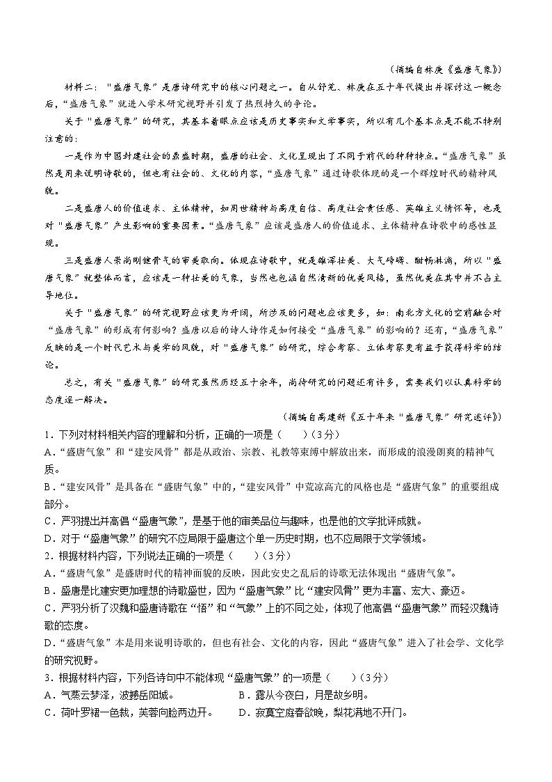 四川省绵阳市涪城区四川省绵阳中学2023-2024学年高二下学期开学语文试题02