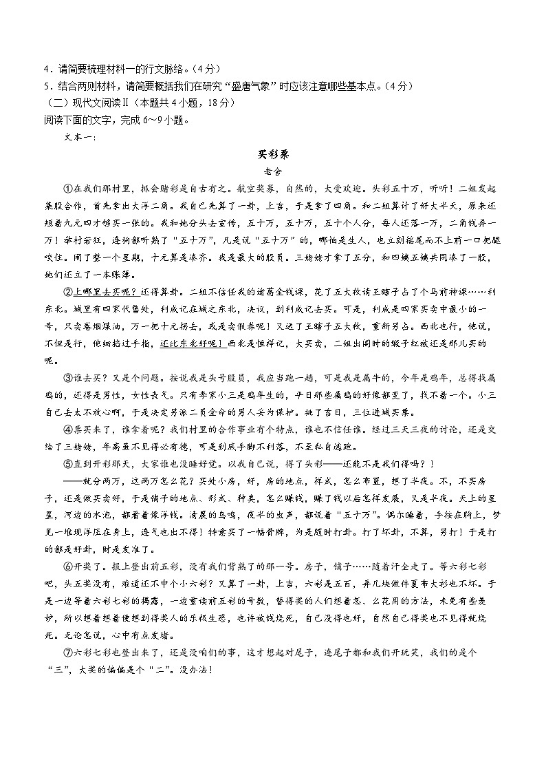 四川省绵阳市涪城区四川省绵阳中学2023-2024学年高二下学期开学语文试题03