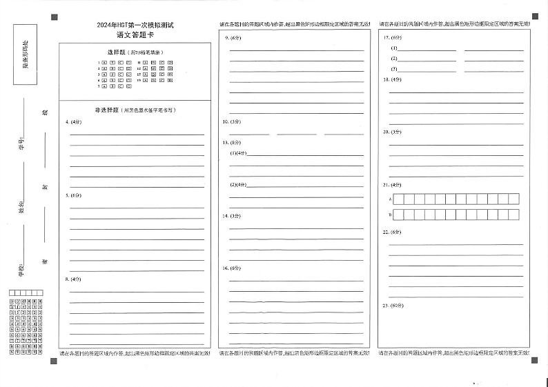 2024届江西省南昌市高三下学期一模语文答题卡第1页