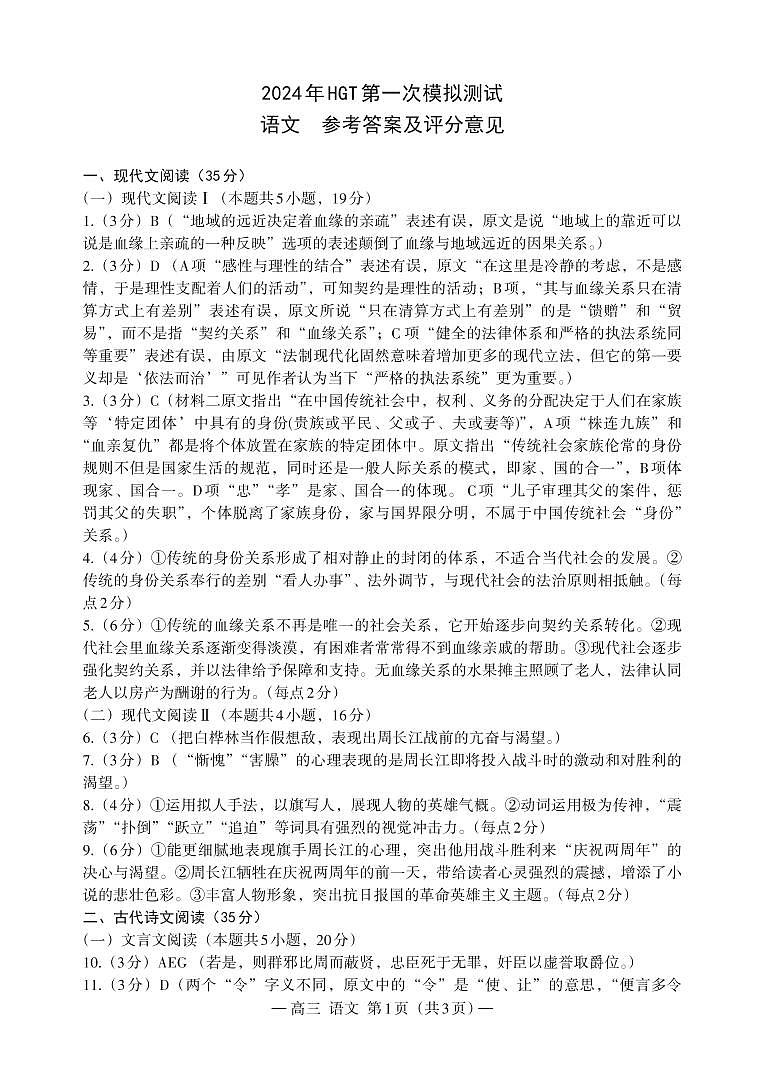 2024届江西省南昌市高三下学期一模语文答案第1页