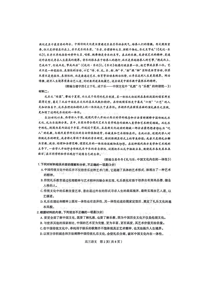 2024届河北省石家庄市高三下学期一模语文试题（无答案）02