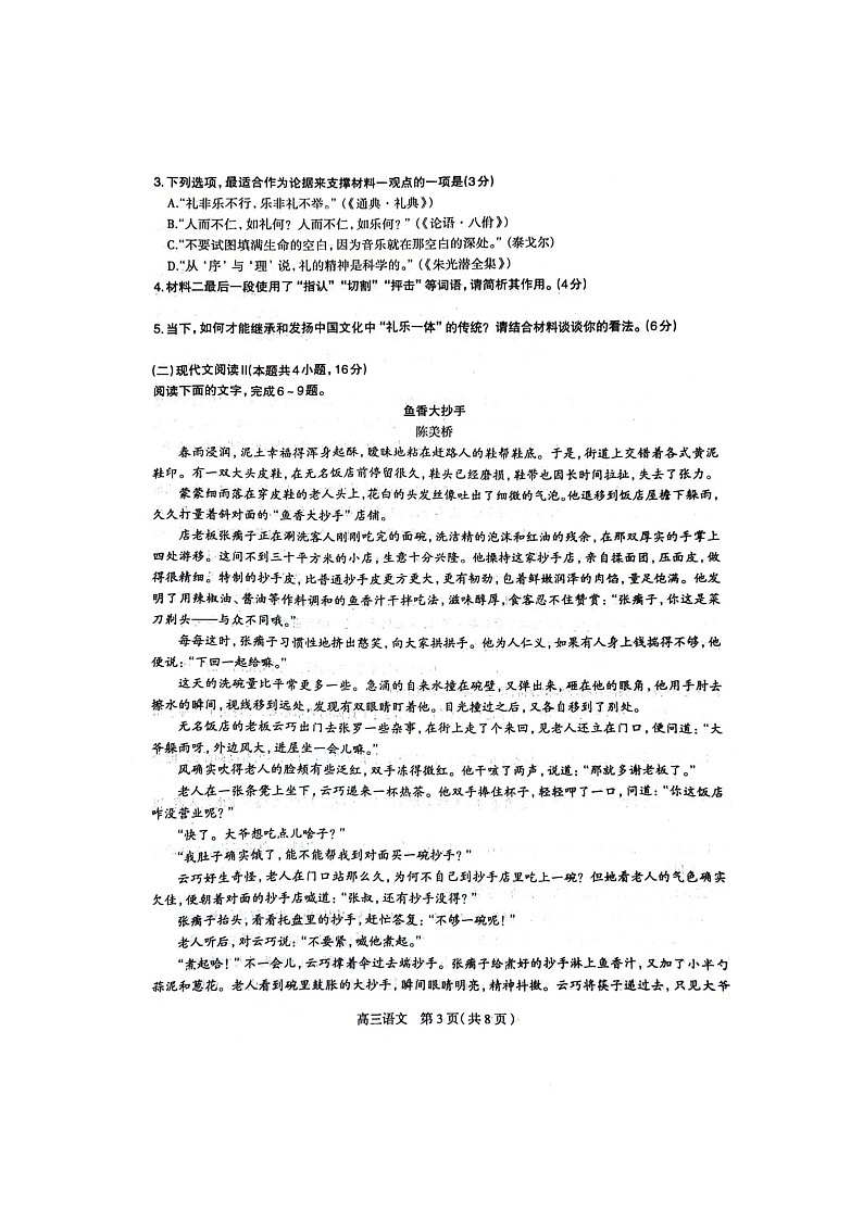 2024届河北省石家庄市高三下学期一模语文试题（无答案）03