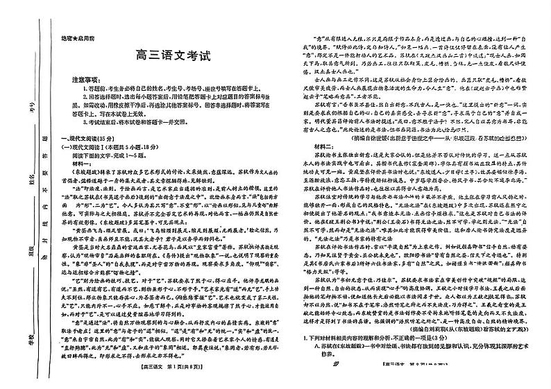2024届甘肃省陇南市高三二模语文试题第1页