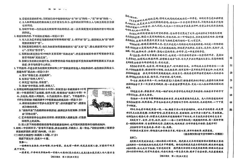 2024届甘肃省陇南市高三二模语文试题第2页