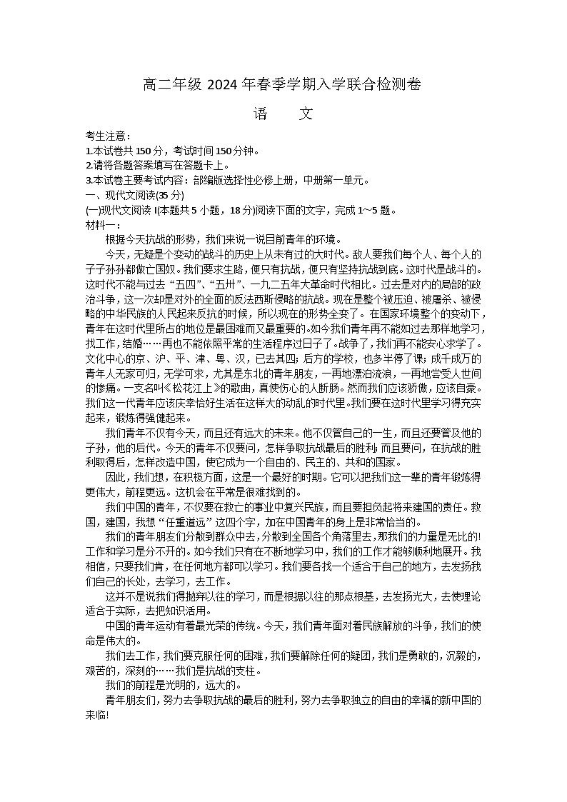 2024桂林高二下学期开学考试语文含答案01