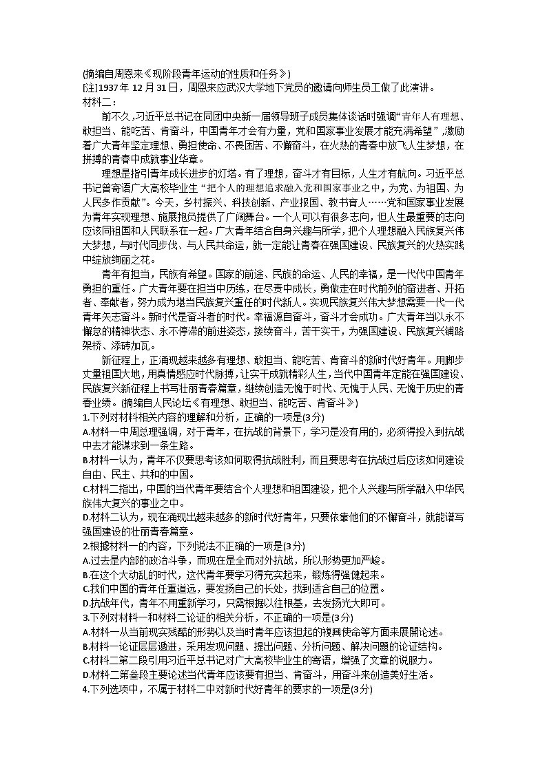 2024桂林高二下学期开学考试语文含答案02