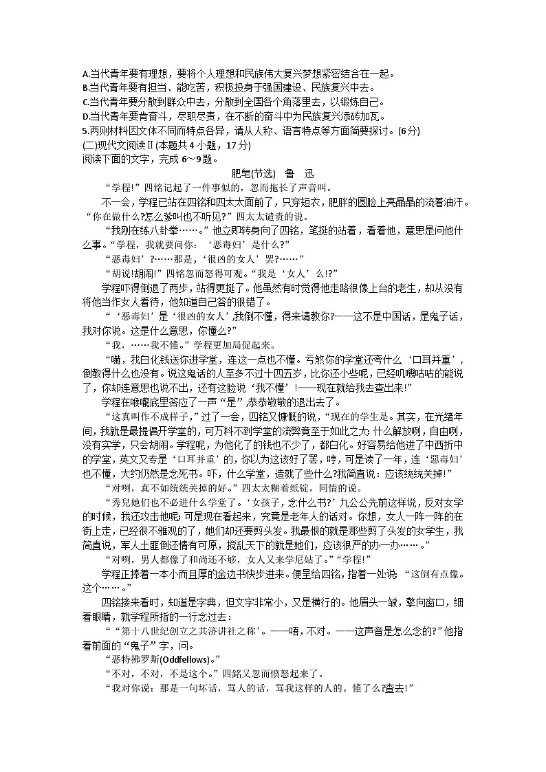 2024桂林高二下学期开学考试语文含答案03