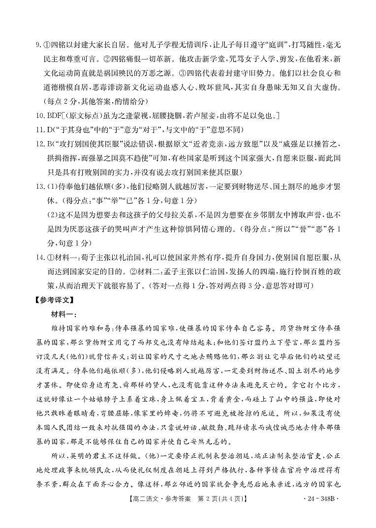 2024桂林高二下学期开学考试语文含答案02