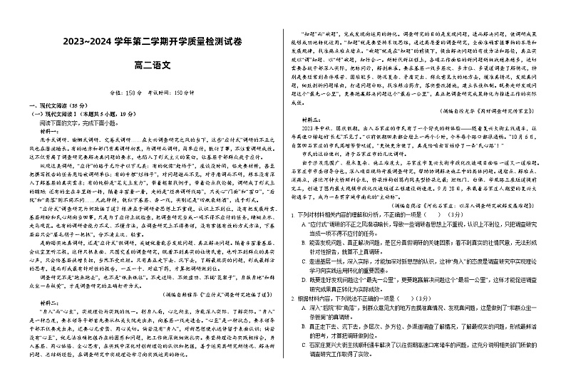 2024武威凉州区高二下学期开学质量检测试题语文含解析01