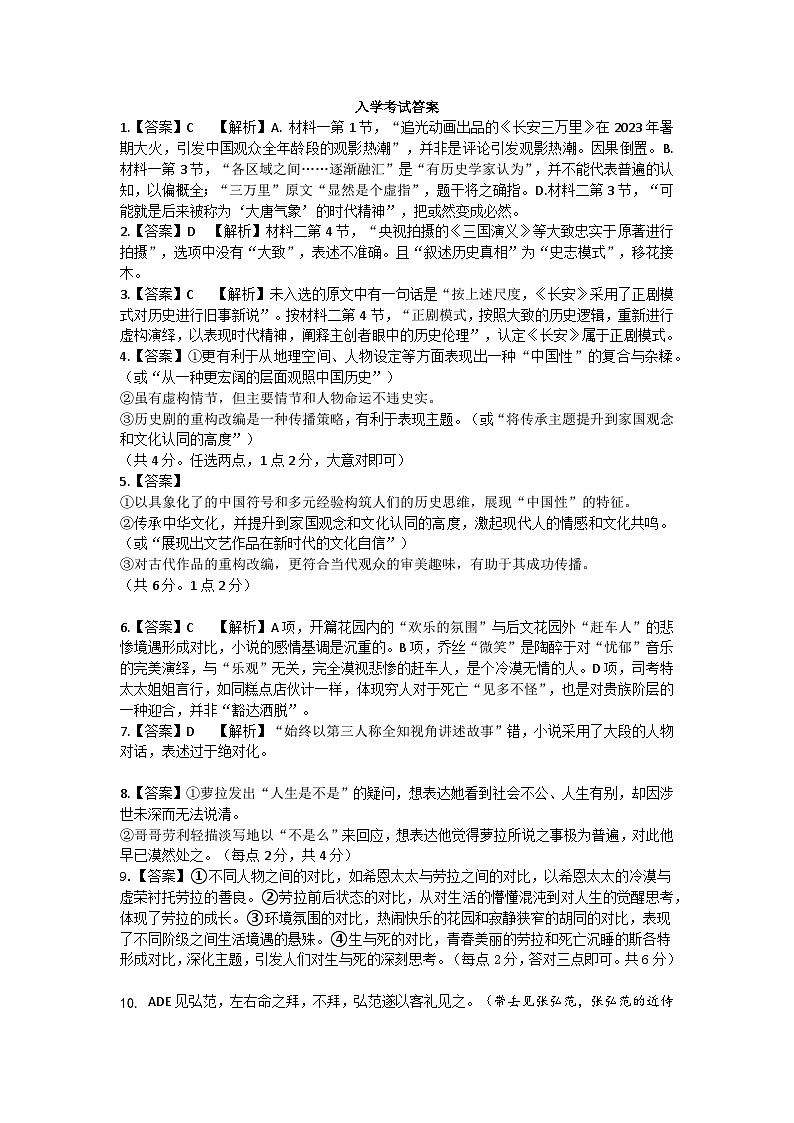 2024长沙周南教育集团高二下学期入学考试语文含解析01