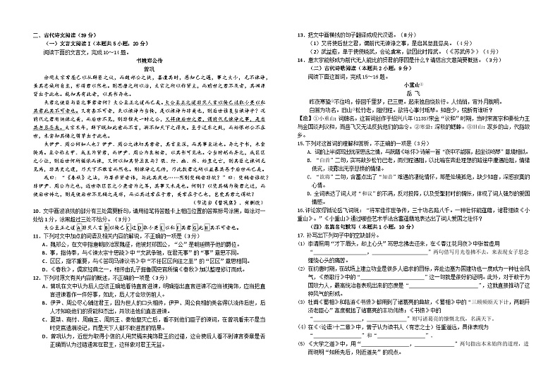 2024盐城建湖高级中学高二下学期期初测试（2月）语文含解析第3页