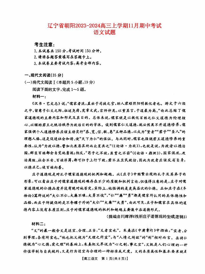 辽宁省朝阳2023_2024高三语文上学期期中考试试题01