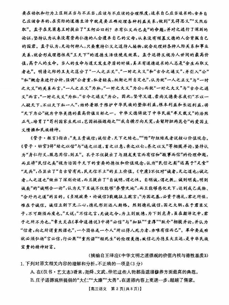 辽宁省朝阳2023_2024高三语文上学期期中考试试题02