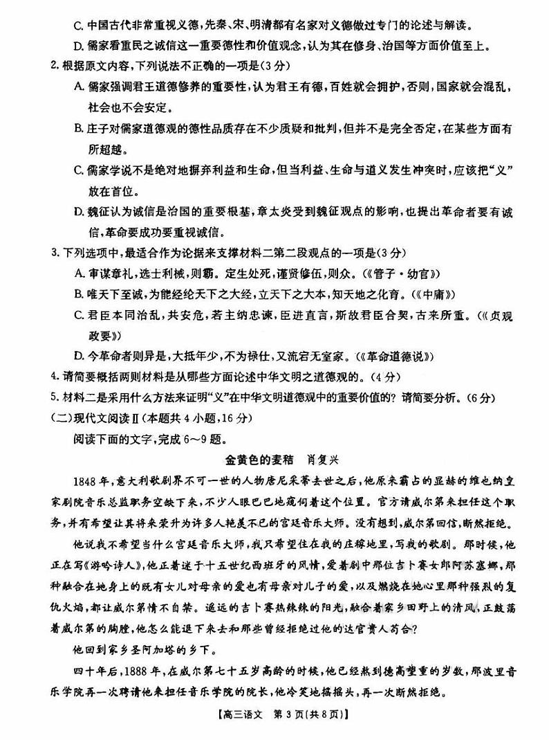 辽宁省朝阳2023_2024高三语文上学期期中考试试题03