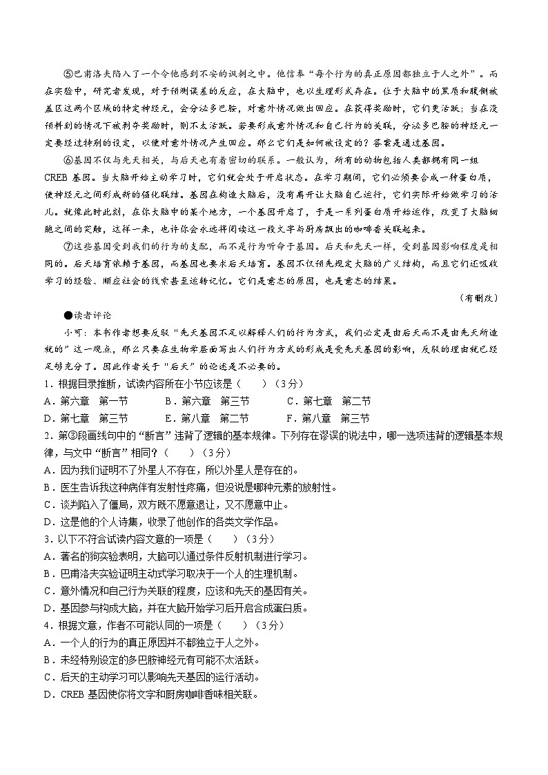 辽宁省沈阳市东北育才学校科学高中部2023-2024学年高三下学期第六次模拟考试语文试题02