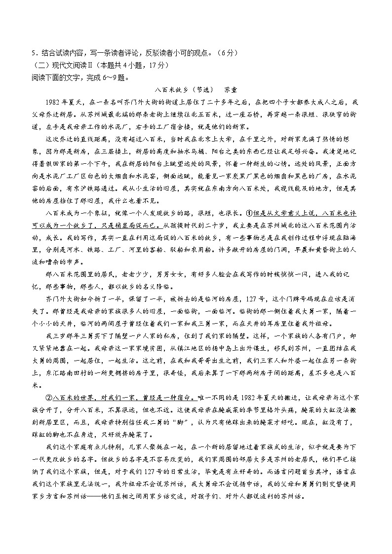 辽宁省沈阳市东北育才学校科学高中部2023-2024学年高三下学期第六次模拟考试语文试题03