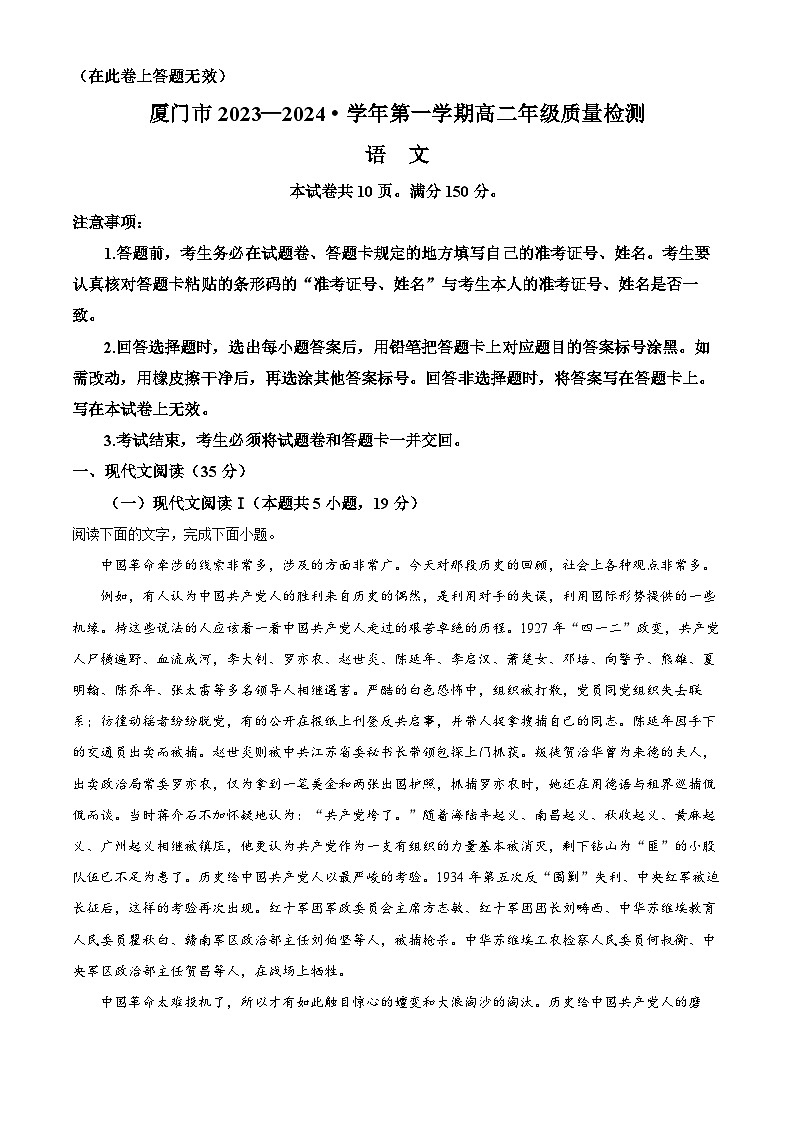 福建省厦门市2023-2024学年高二上学期期末考试语文试题（原卷版+解析版）01