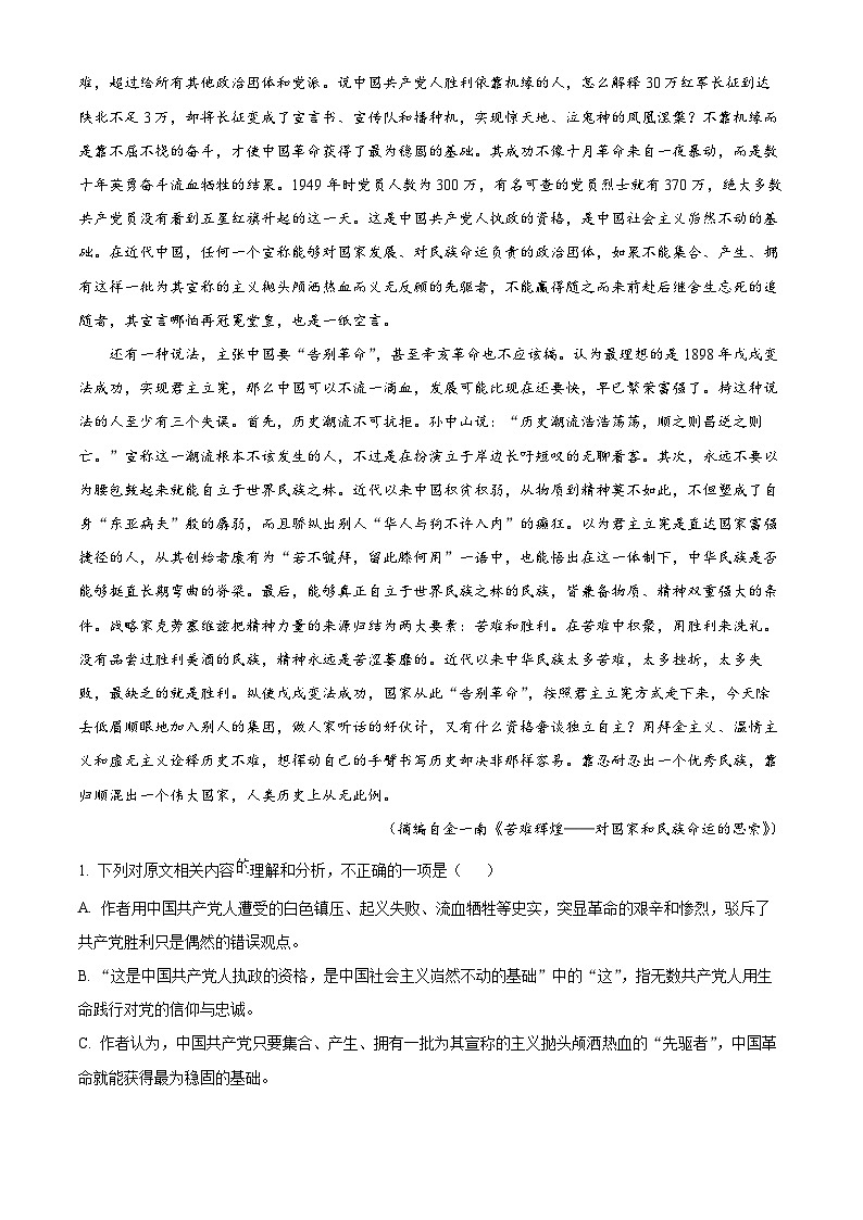 福建省厦门市2023-2024学年高二上学期期末考试语文试题（原卷版+解析版）02