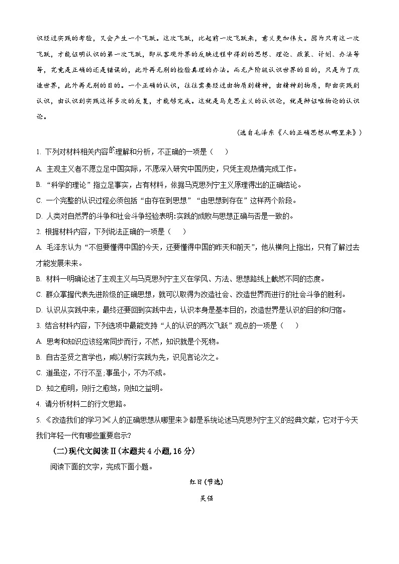 湖南省永州市2023-2024学年高二上学期期末考试语文试题（原卷版+解析版）03