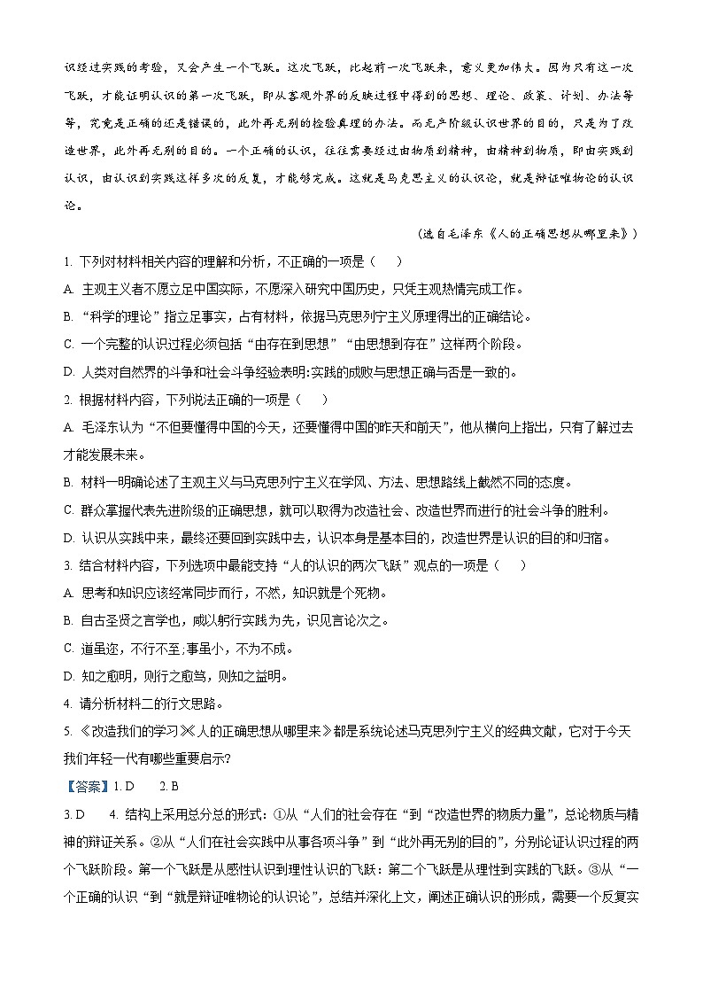 湖南省永州市2023-2024学年高二上学期期末考试语文试题（原卷版+解析版）03