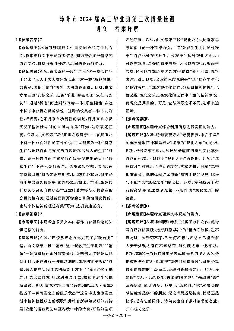 福建省漳州市2024届高三毕业班第三次质量检测 语文试题及答案01