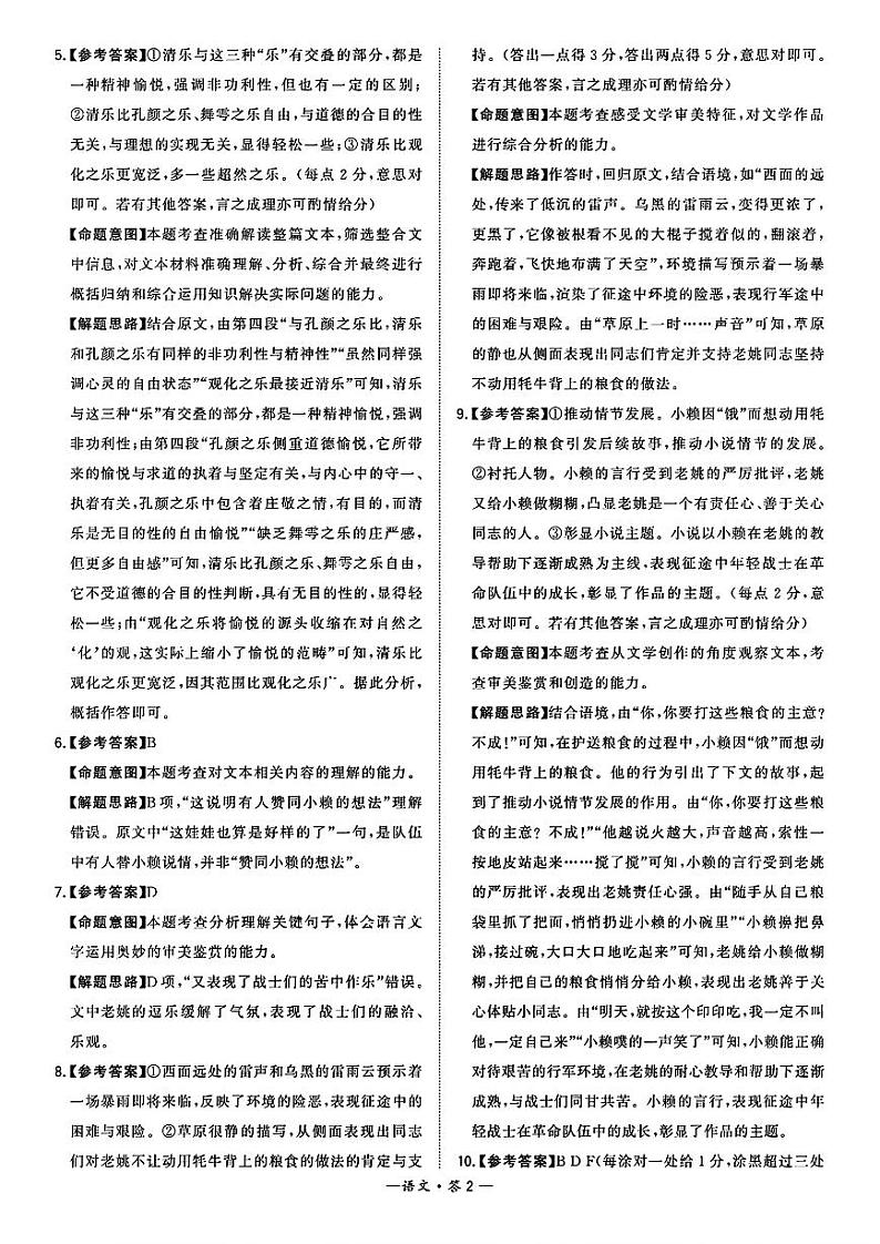 福建省漳州市2024届高三毕业班第三次质量检测 语文试题及答案02