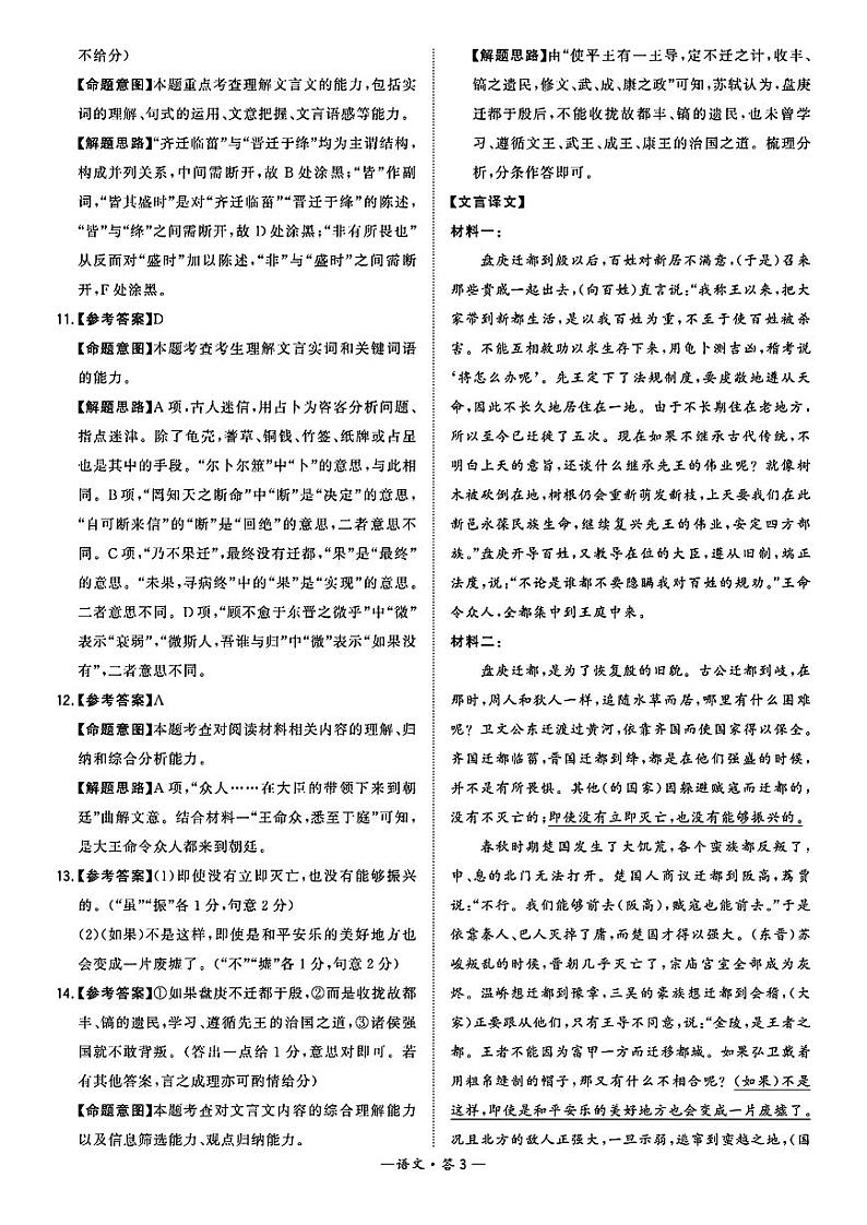 福建省漳州市2024届高三毕业班第三次质量检测 语文试题及答案03
