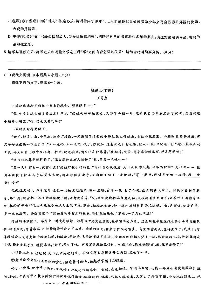 福建省漳州市2024届高三毕业班第三次质量检测 语文试题及答案03