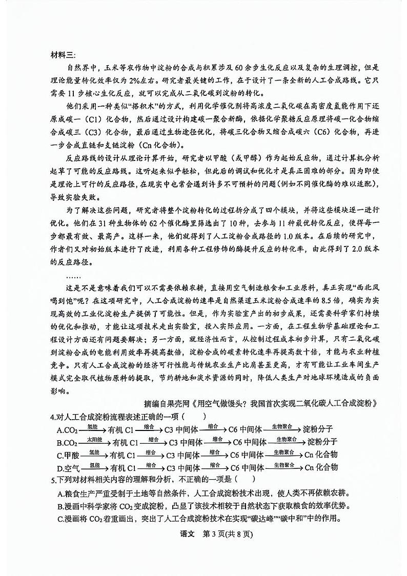 2024届陕西省安康市高三下学期三模语文试题03