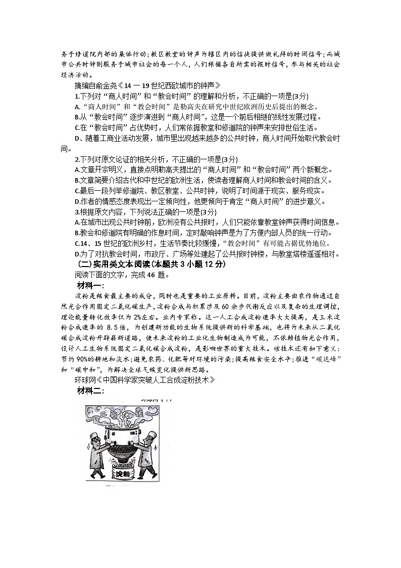 2024届陕西省安康市高三下学期三模语文试题02