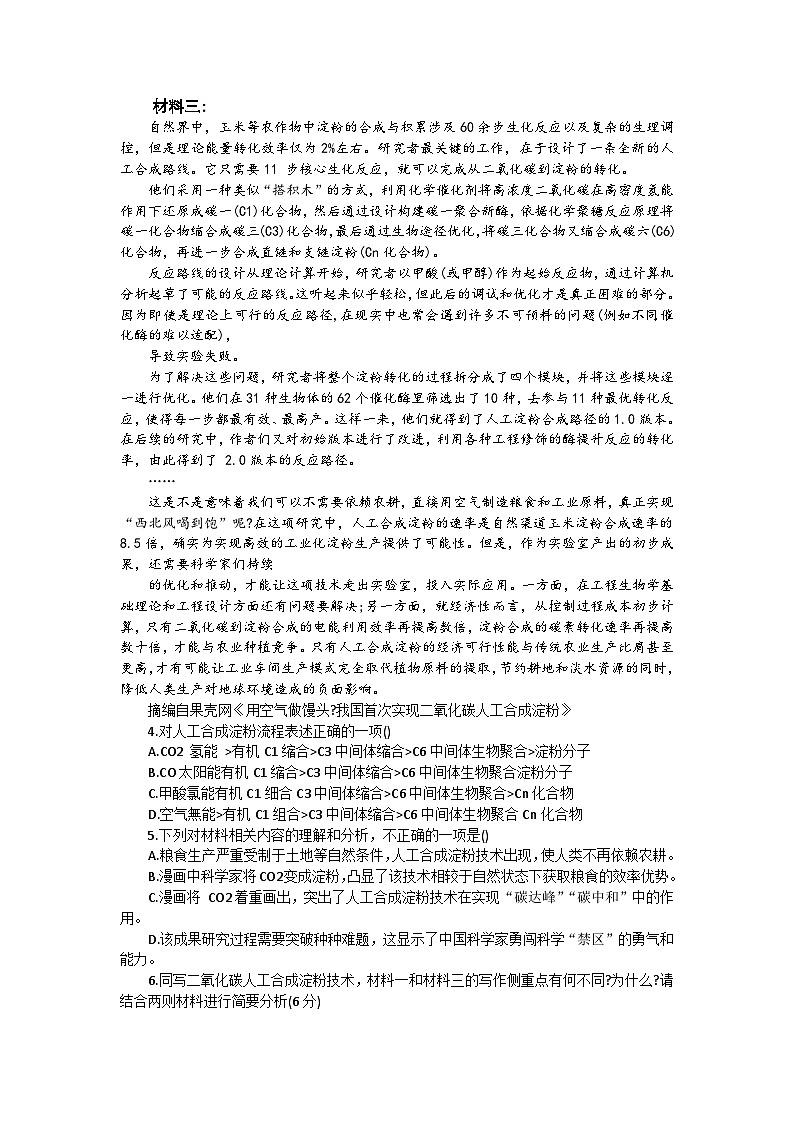 2024届陕西省安康市高三下学期三模语文试题03