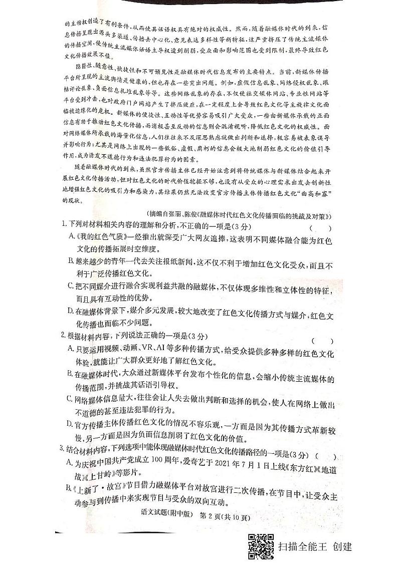 湖南师大附中2023届高三上学期月考试卷（四）语文试题及答案02