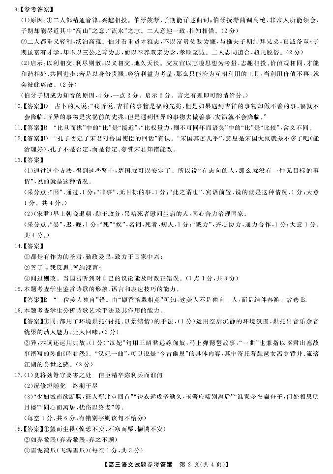 湖湘名校教育联合体（五市十校校教研教改共同体）2023届高三上学期第二次大联考语文试题及答案02