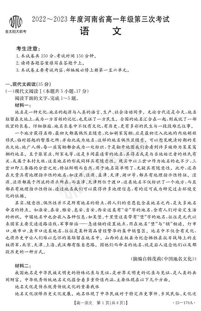 2022-2023年度河南省高一年级上学期第三次月考考试语文试题及答案01