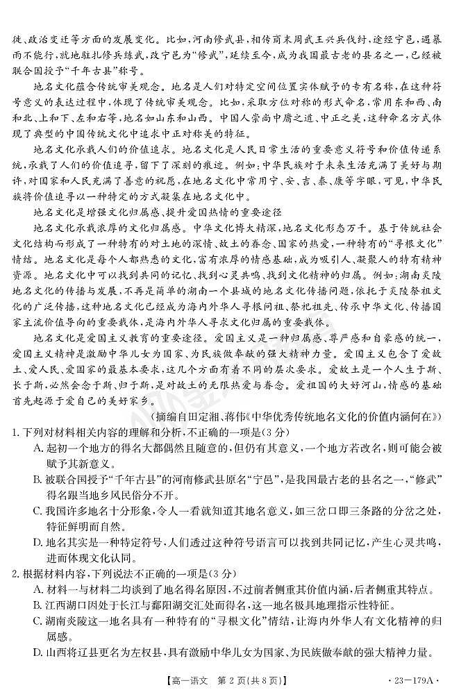 2022-2023年度河南省高一年级上学期第三次月考考试语文试题及答案02