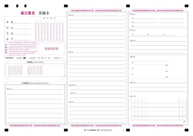 语文彩卡-12月质量检测卷（老教材）第1页