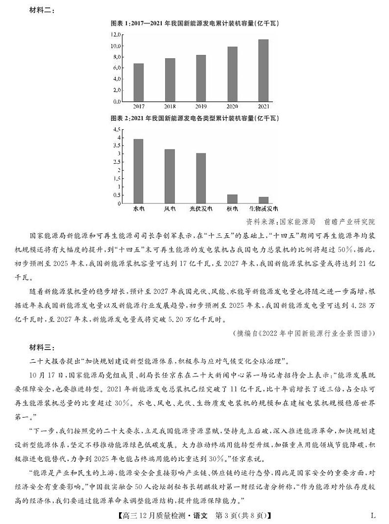 语文-12月质量检测卷（老教材）第3页