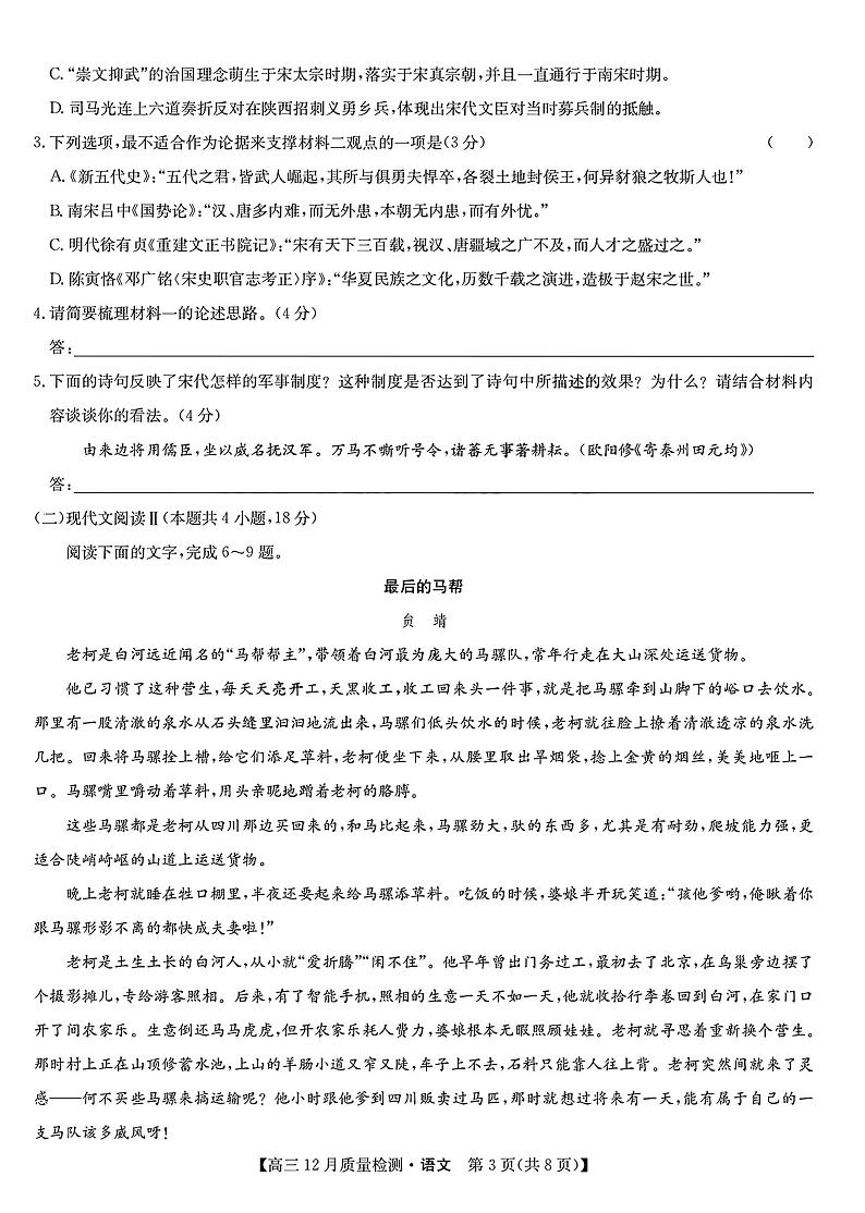 语文第3页