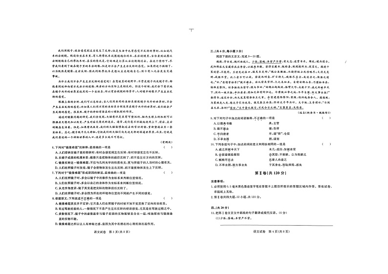 2023—2024学年四川省职教高考研究联合体普通高校对口招生第四次模拟考试语文试题第2页
