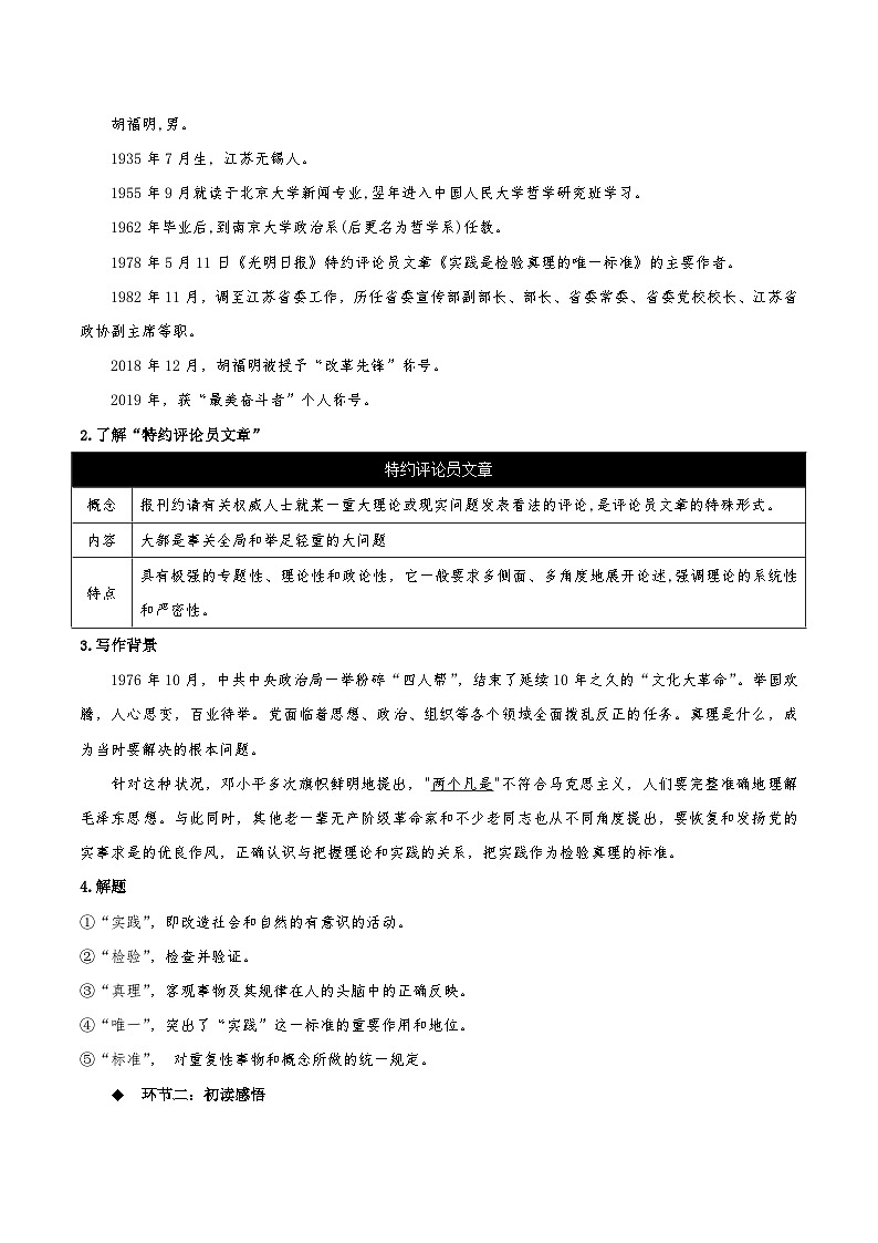 人教语文选择性必修中册3《实践是检验真理的唯一标准》教学设计02