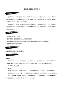 高中语文人教统编版选择性必修 中册4.1 *修辞立其诚教案设计