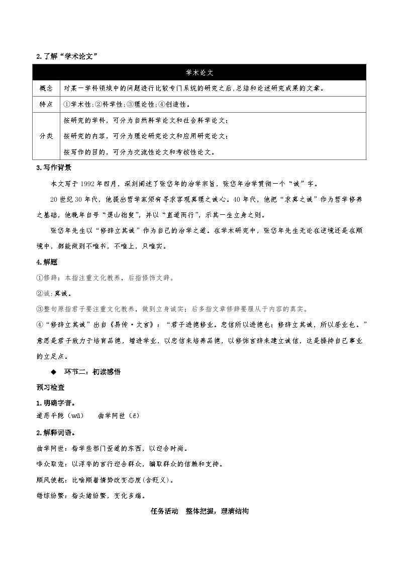 人教语文选择性必修中册4.1《修辞立其诚》教学设计02