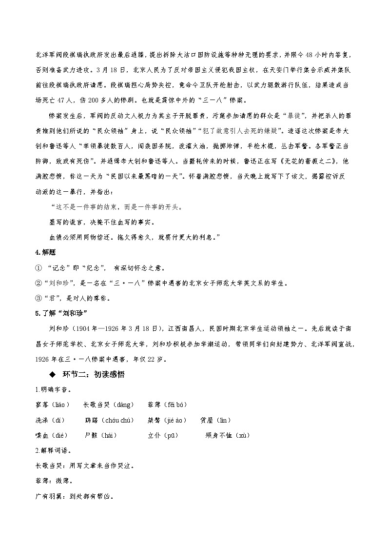 人教语文选择性必修中册6.1《记念刘和珍君》教学设计第3页