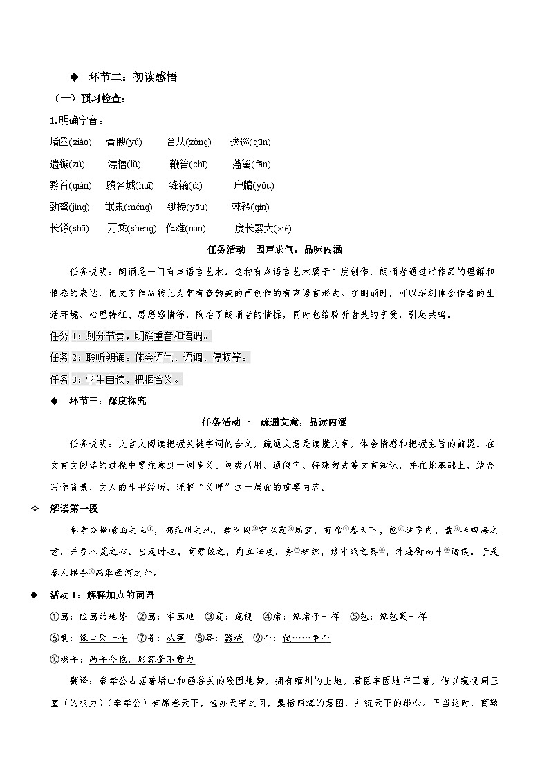 人教语文选择性必修中册11.1《过秦论》教学设计03
