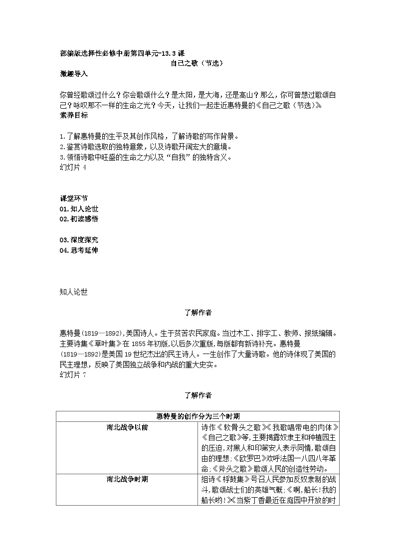 人教语文选择性必修中册13.3《自己之歌（节选）》教学设计01