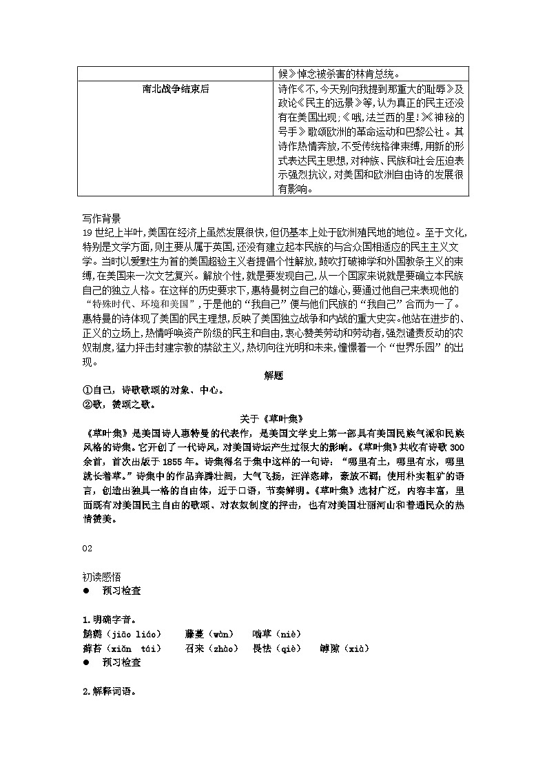 人教语文选择性必修中册13.3《自己之歌（节选）》教学设计02