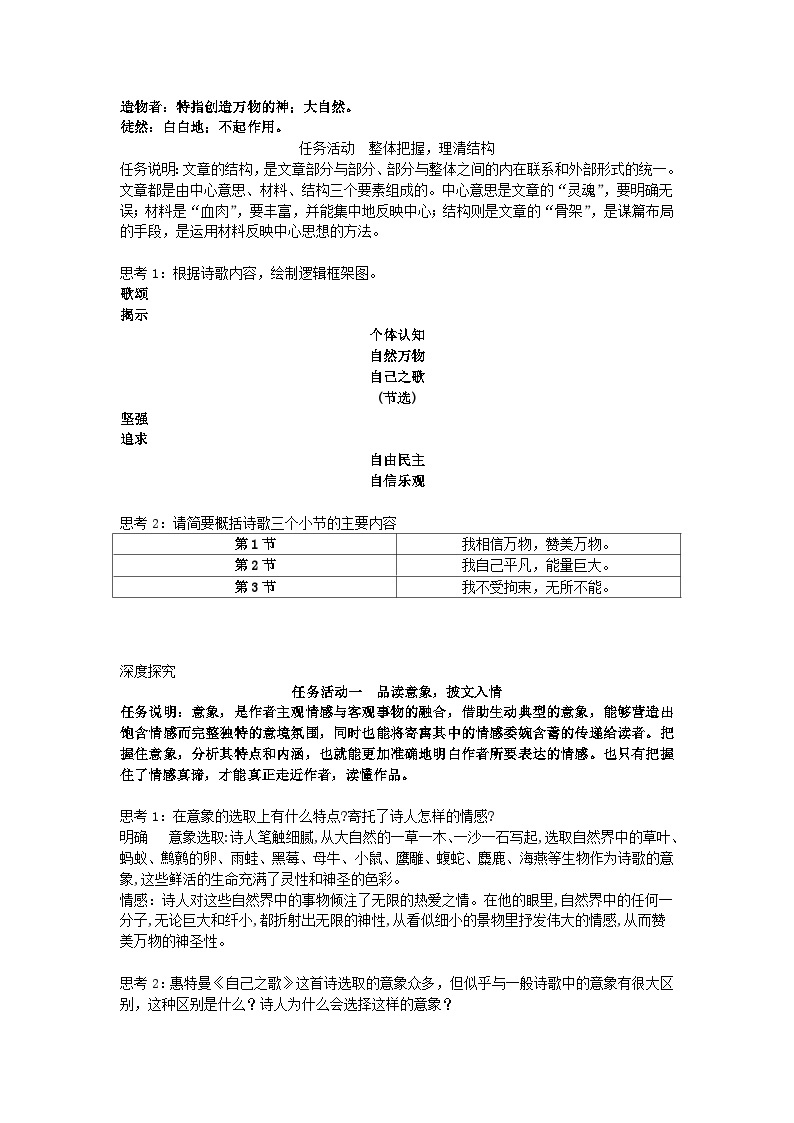 人教语文选择性必修中册13.3《自己之歌（节选）》教学设计03